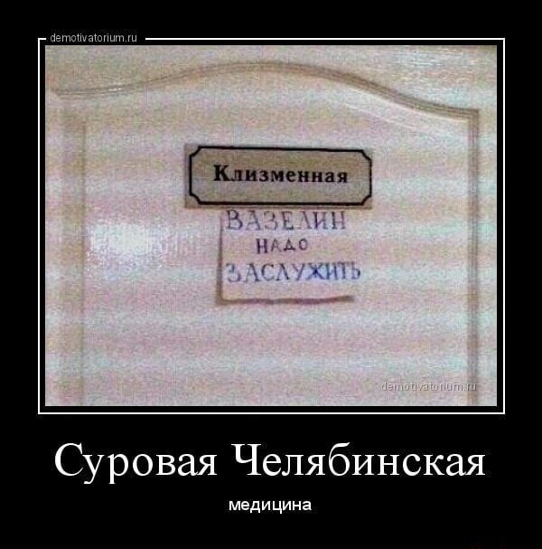 Шнзмеииая _ н 14 Суровая Челябинская медицина