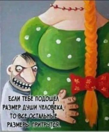 ШМ ТЕБЕ ПОДОШ РАЗМЕР ЛЗШИ ЧЕАОБЕЦ