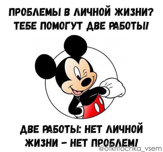 ПРОБАЕМЫ В ЛИЧНОЙ ЖИЗНИ ТЕБЕ ПОМОГУТ АВЕ РАБОТЫ АВЕ РАБОТЫ НЕТ ЛИЧНОЙ ЖИЗНИ НЕТ ПВО АЕ