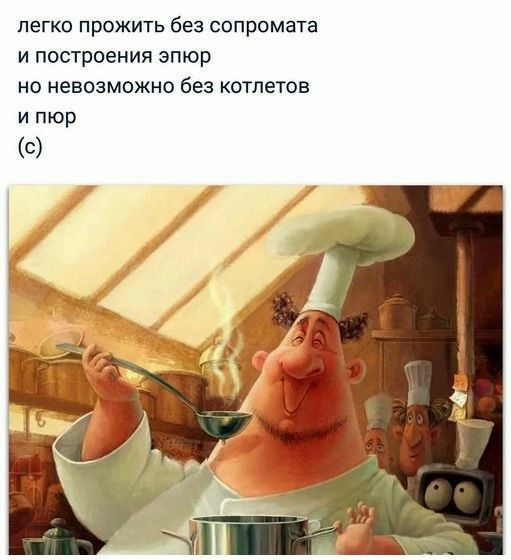 легко прожить без сопромнта И ПОСТРОЁНИЙ эпюр но невозможно без котлетов ипюр