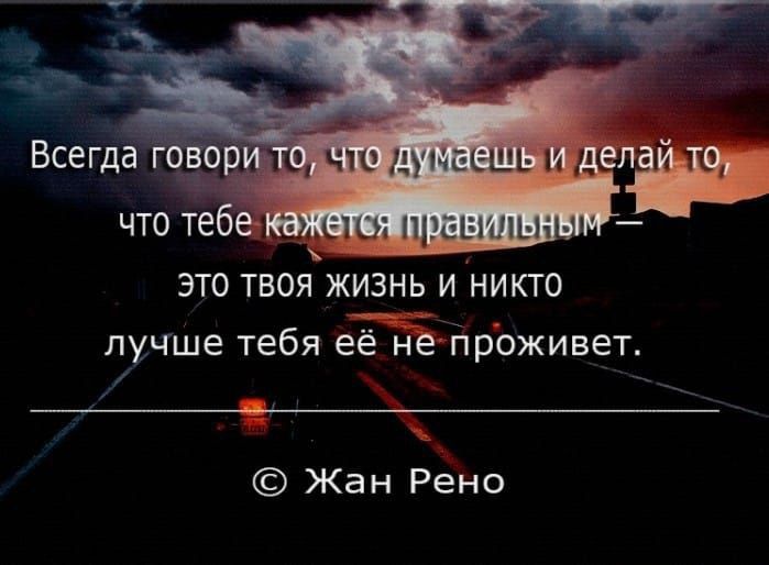 это твоя жизнь и никто лучше тебя её не проживет Жан Рено