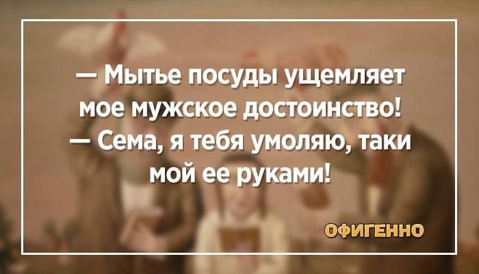 __Мытье посуды ущемляет мое мужское достоинство Сема я тебя умоляю таки мой ечруками 1 офигенно