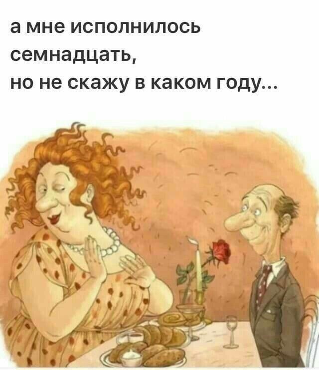 а мне ИСПОЛНИЛОСЬ семнадцать НО не скажу В каком ГОДУ