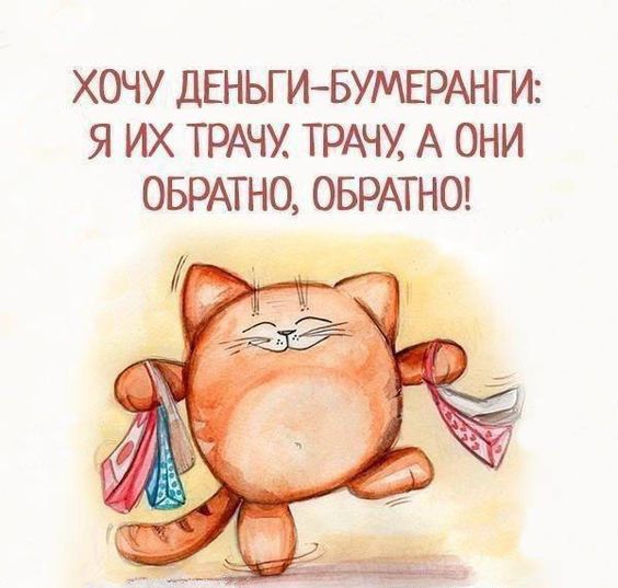 ХОЧУ ДЕНЬГИ БУМЕРАНГ И Я ИХ ТРАЧХ ТРАЧХ А ОНИ ОБРАТНО ОБРАТНО откпосНКо_чзет