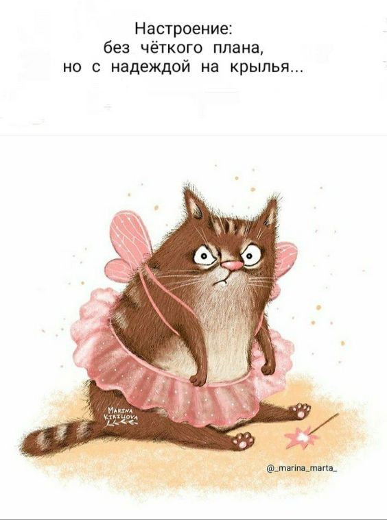 Настроение без чёткого плана по с надеждой на крылья