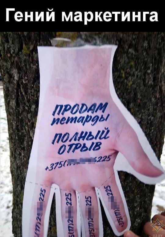 Гений маркетинга