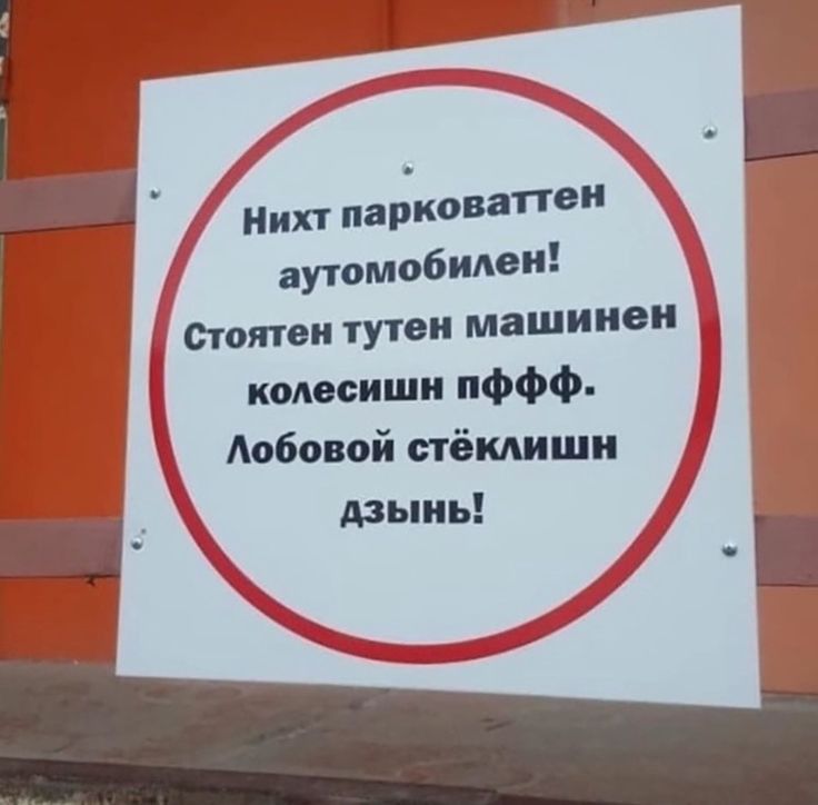 Нихт ппрковапви аутомобилои стопам тутви машииеи колосиши пффф лобовой стёкдиши _ дзыиь _ _