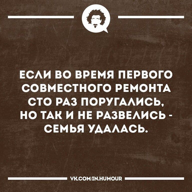 _Ф ЕСАИ ВО ВРЕМЯ ПЕРВОГО СОВМЕСТНОГО РЕМОНТА СТО РАЗ ПОРУГААИСЬ НО ТАК И НЕ РАЗВЕАИСЬ СЕМЬЯ УААААСЬ чтоншииишп