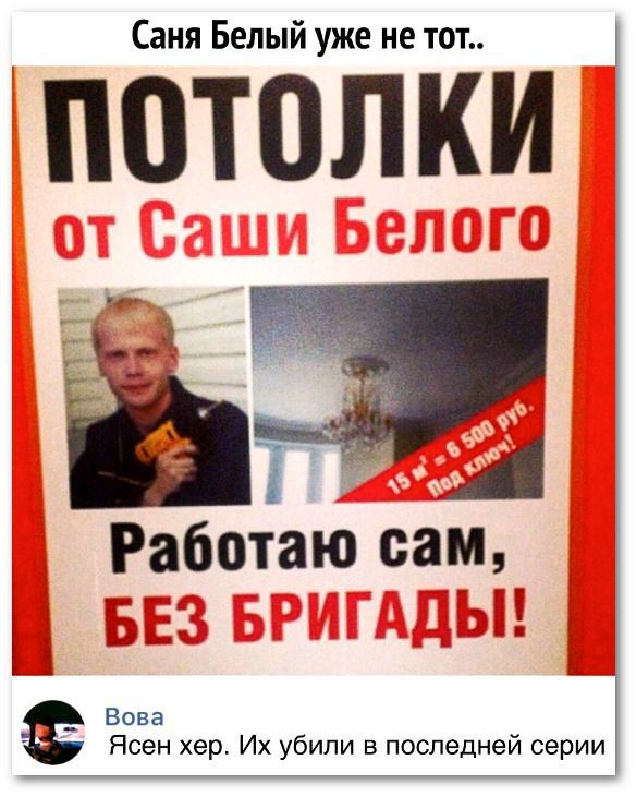 Саня Белый уже не тот ППТОЛКИ Работаю сам с _ Вова Ясен хер Их убили в последней серии