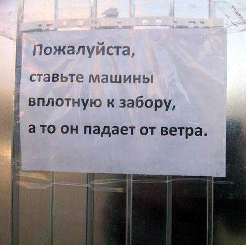 7 пожалуйста 4 3 ставьте машины вплотную к забору 3 ТО ОН падает ОТ ветра