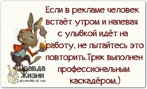 Если в рекламе чеговек встаёт утром и напевая с улыбкой идёт на аботу не пытайтесь это повторитьТрюк выполнен да профессиональным каскадёром