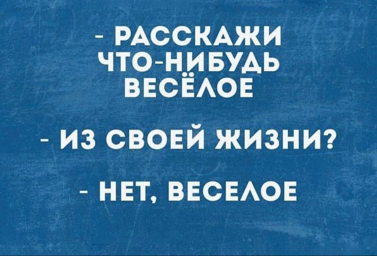 РАССКАЖИ что Н ИБУАЬ ВЕСЁАОЕ из свовй жизнит НЕТ ВЕСЕАОЕ