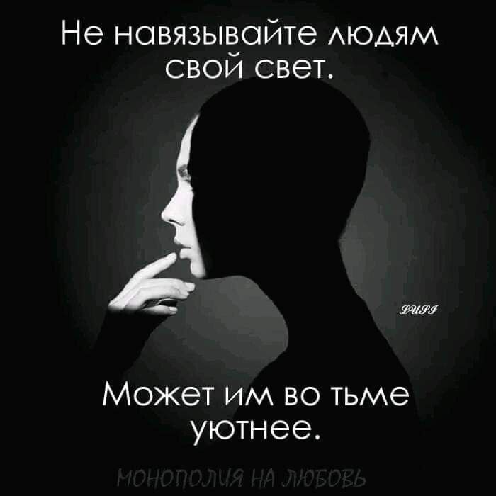 Не новязыёойте АЮАЯМ свои свет Д Может им во тьме уютнее
