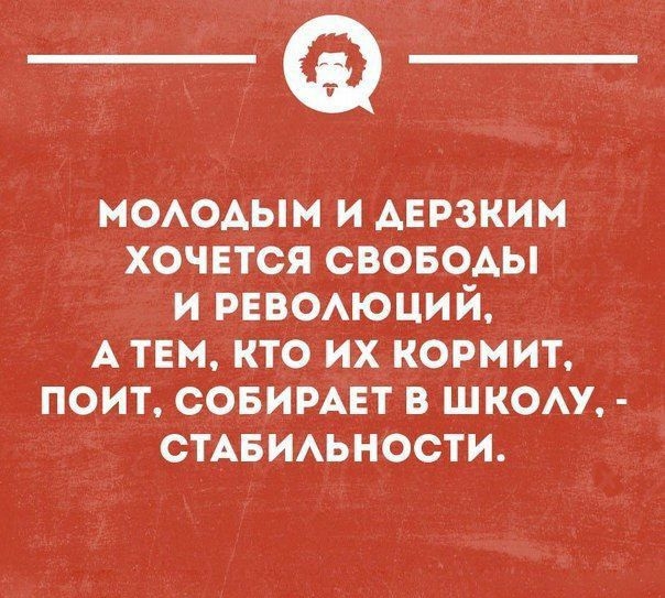 иоАОАьт и дерзким ХОЧЕТСЯ своводы и рисюций А ты кто их кормит поит совимет в шком СТАБИАЬНОСТИ шнинопнн