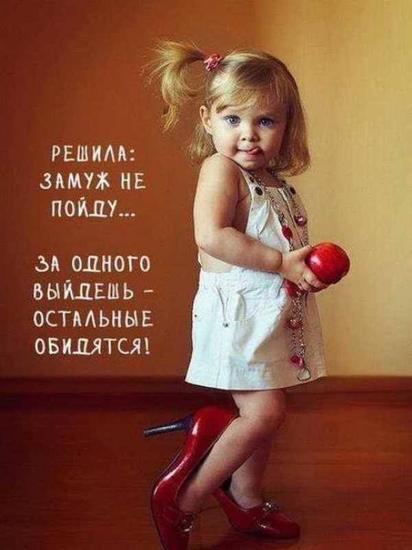 Рвшим замуж нг пойду ЭА ОДНОГО ВЫШЕШЬ ОСТААЬНЫЕ ОБИЛЯТСЯ