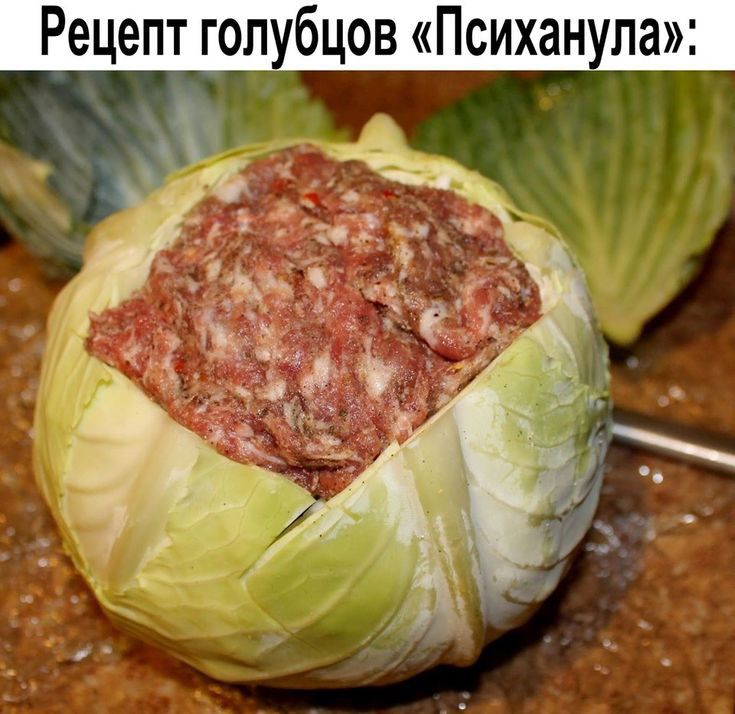 Рецепт голубцов Психанула