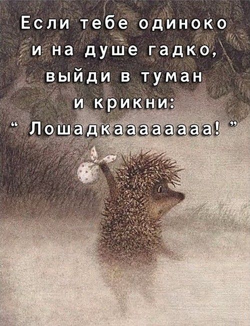 Если тебе одиноКо иНа дуШе гадк6_ выйди в туман
