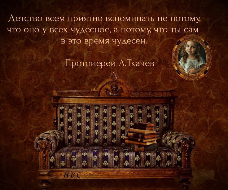 Детство всем приятно что оНО увеяёцдс