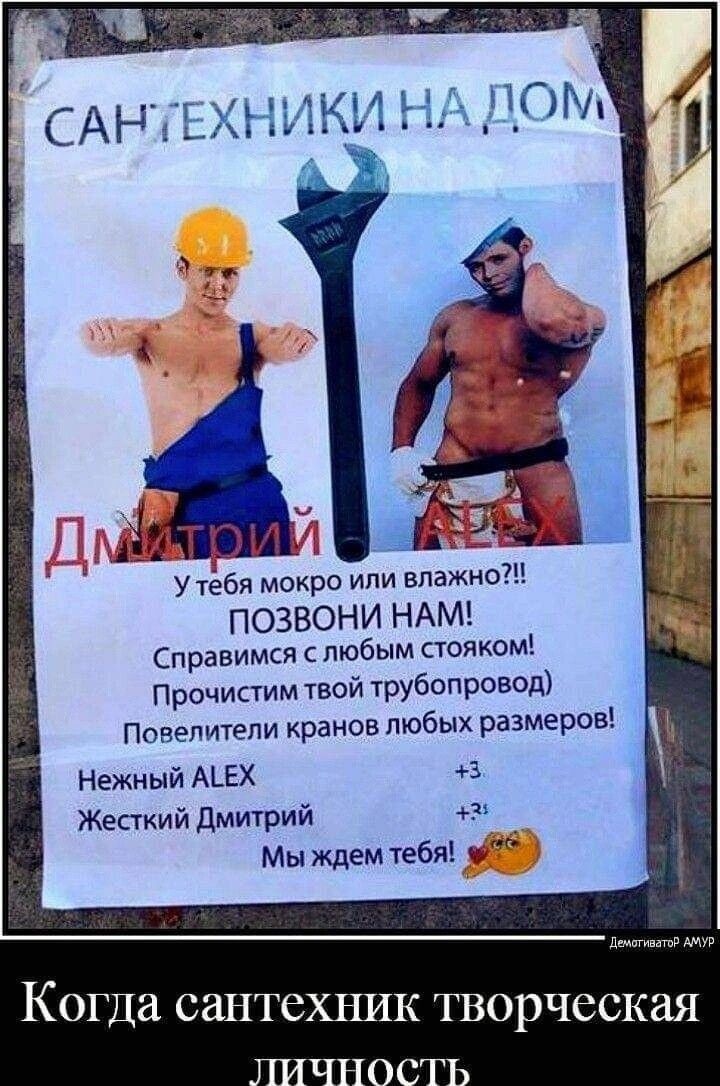 Утебя мокро или влажно ПОЗВОНИ НАМ Справимся любым панком прочистит твой трубопровод Повелители кранов любых размеров Нежный АЬЕХ Жесткий дмитрий 31 Мы ждем тебя к КОГДЗ СНТСХНИК Творческая