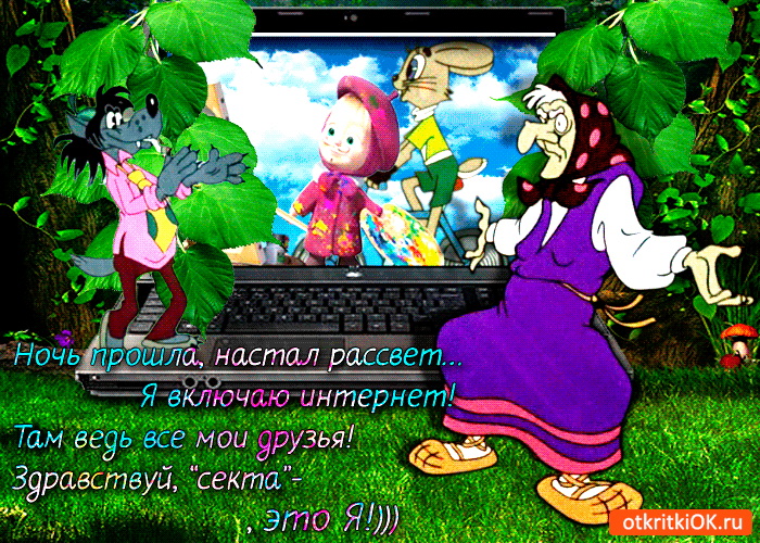 мои друзья сект на Ю