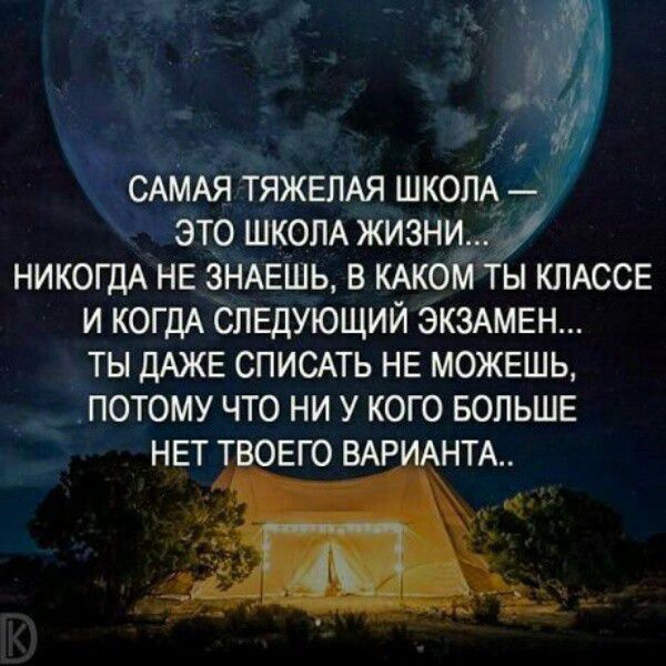 САМАЯ тяжвмя шком _ этр шком жизни НИКОГДА не ЗНАЕШЬ в шой Ты КЛАССЕ и КОГДА Следующий экздмен ты дАЖЕ спишь не можешь потому что ни у кого БОЛЬШЕ НЕТТ ОЕГО ВАР НТА_