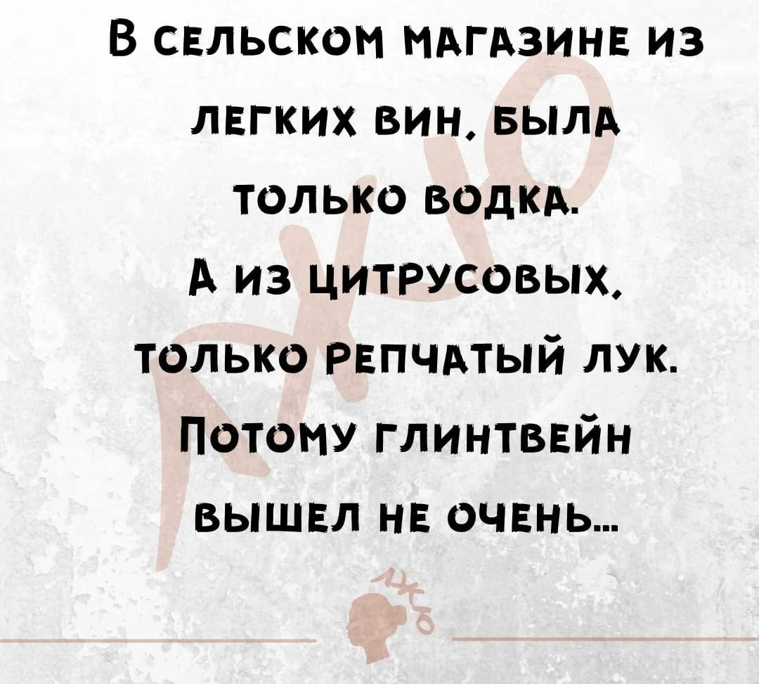 В свльскои мдгдзин из лвгких вин вылд только водки А из цитрусовых только Рвпчдтый лук Потому глинтвейн вышел нв очень