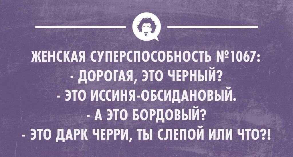 жгнскдя супггспосовность 1057 д0Р0ГАЯ это ЧЕРНЫЙ это иссиня овсидАновый А это БОРдОВЫЙ это ддгк чвгги ты слгпой или чта уклонтмина