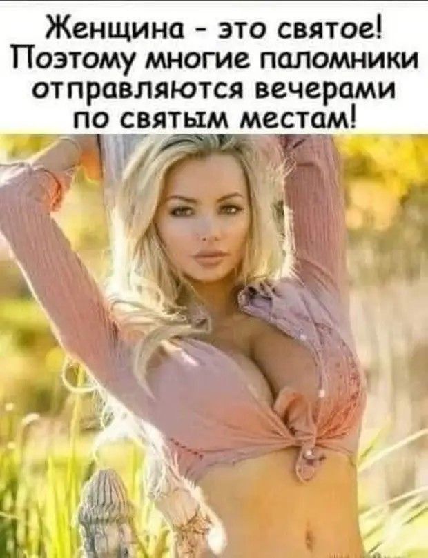 Женщина ЭТО СВЯТОВ ПОЭТОМУ МНОГИВ паломники ОТПРОВЛЯЮТСЯ вечерами ПО святым местам ЛП д 1 и