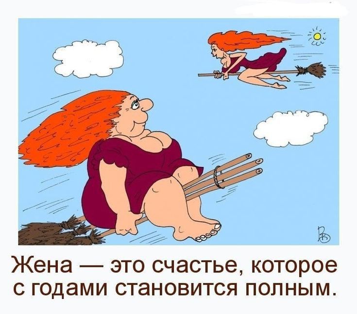Жена ЭТО СЧЗСТЬЭ КОТОРОЕ С ГОДЭМИ СТЗНОВИТСЯ ПОЛНЫМ