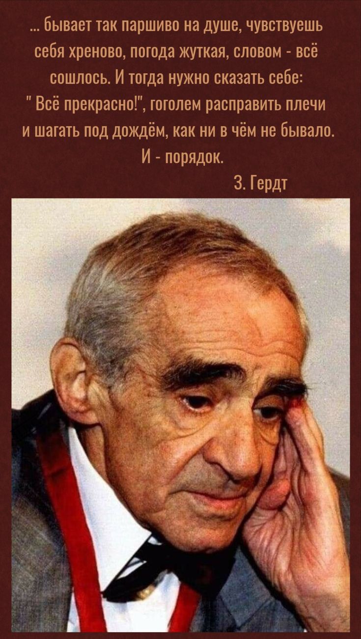 6 1953 ХЕХСППЗЩ ПШОДП СТ ПК ГППШАВП НЦ ДУШС ЧЬВСТЩШПЪ ПЮП СПОБСМ ЕСЦ СПШГШСЬ М ТСЩЭ НО СЗШЗЗТЬ СЕБЕ Все прсщэпсно шшпсн расправить плечи П ШШШ ППЦ ДОЖДЁМ КС НН Ь ЧЁМ 3 бЫБГШП И _ порты 3 Гердт