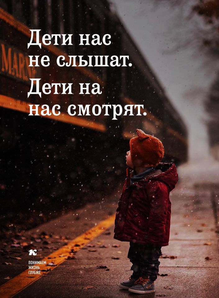 Дети нас не слышат Дети на нассмогрят