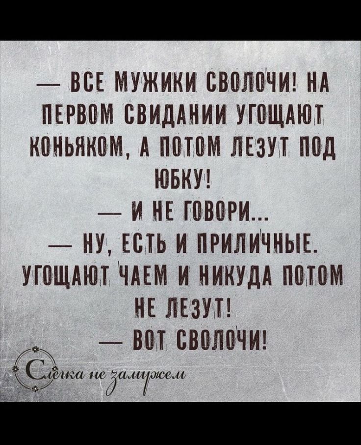 ВБЕ МУЖИКИ ВВПЛПЧИ НА ПЕРВОМ ВВИДАНИИ УГПЩАЮТ КПНЬНИПМ А ППТПМ ЛЕЗУТ ППД ЮБИУ И НЕ ГПВПРИ НУ ЕСТЬ И ПРИЛИЧНЫЕ УГПЩАЮТ ЧАЕМ И ИИИУДА ППТПМ ИЕ ЛЕЗУТ В0Т БВПЛПЧИ в в _ _ ф А ш и