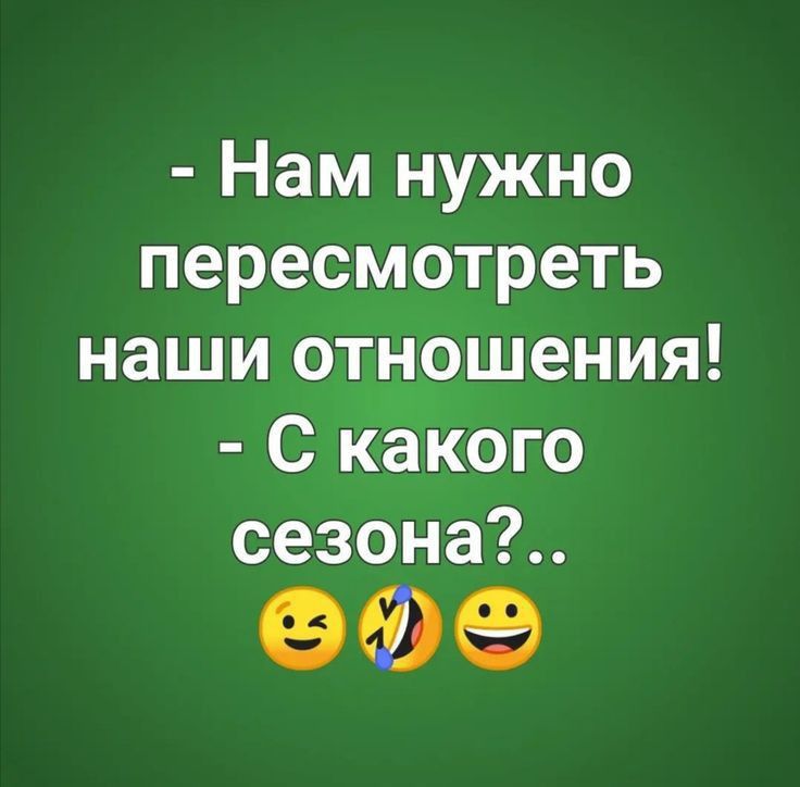 Нам нужно пересмотреть наши отношения С какого сезона 9939