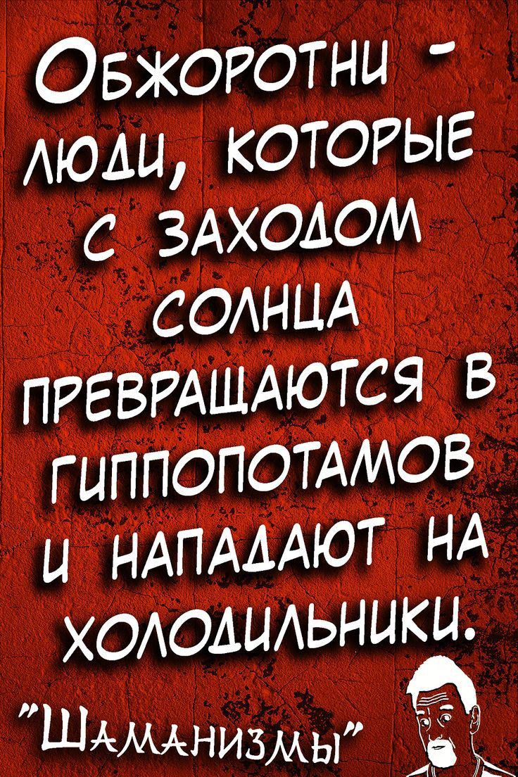 Овжоготни моди которые с здхолом СОАНЦА ПРЕВРАЩАЮТСЯ в гиппопоимов и НАПАААЮТ НА ХОАОАЦАЬНЦКЦ ШАМАнизмы