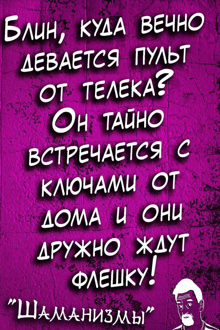 БАын КУАА вечно АЕВАЕТСЯ птьт от ТЕАЕКА Он ТАпно встггъигтся с КАЮЧАМЫ от АОМА и очи АРУЖНО ЖАУТ ФАЕШКУ ШАМАнизмы ЁЁ