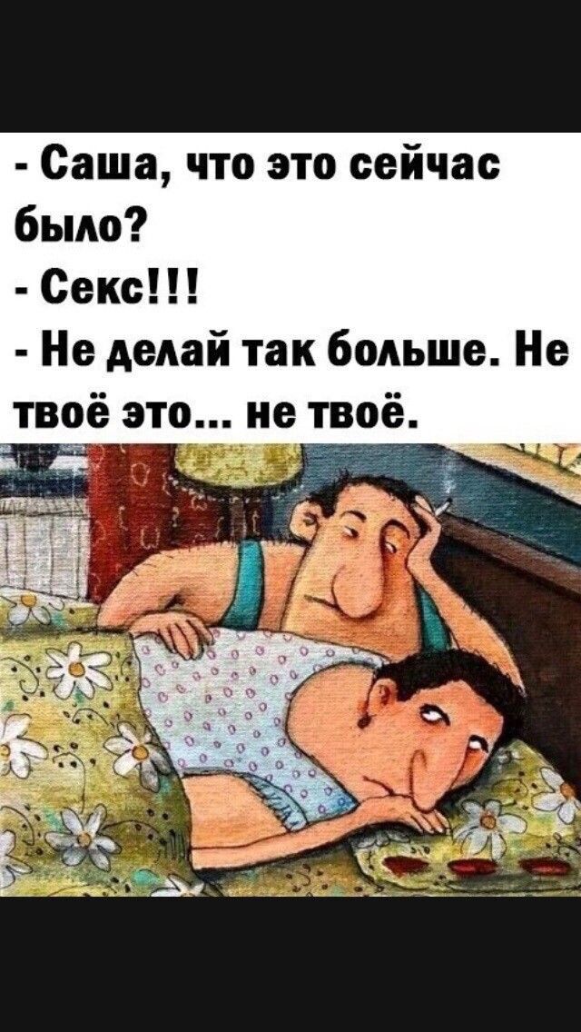 Саша что это сейчас было Секс Не делай так больше Не
