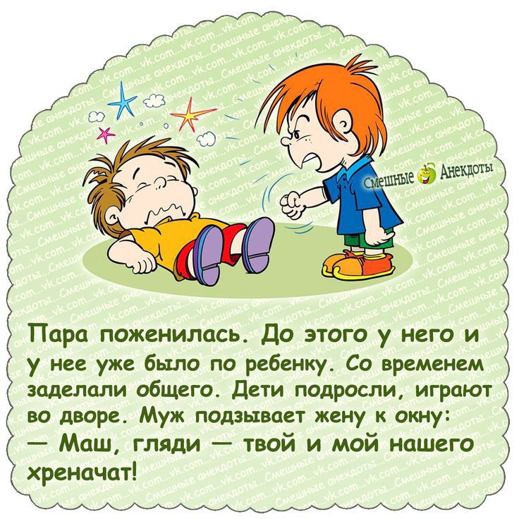 Пара поженилась До этого у него и у не уже было по рьбеику Со временем зацепили общего Дети подросли играют во пюре Муж подзывает жену к окну Маш гляди твой и мой нашего хренпчат