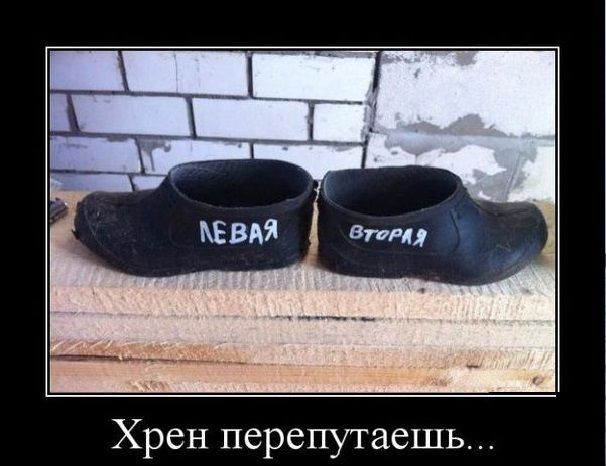 Хрен перепутаешь