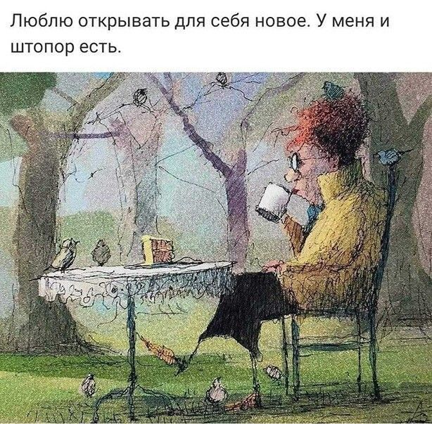 Люблю открывать для себя новое У меня и штопср есть