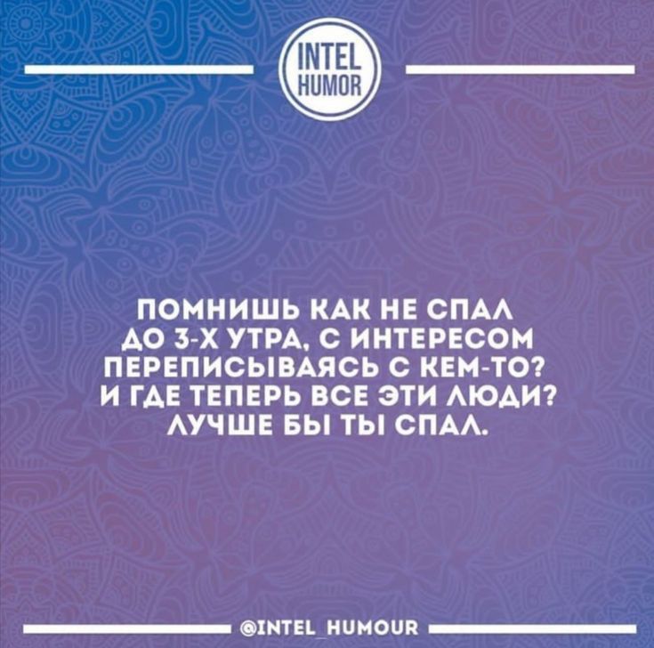 ПОМНИШЬ КАК НЕ СПА АО ЗХ УТРА с ИНТЕРЕСОМ ПЕРЕПИОЫВАЯСЬ С КЕМТО И ГАЕ ТЕПЕРЬ ВСЕ ЭТИ АЮАИ АУЧШЕ БЫ ТЫ СПАА _ скиты ипиоип _