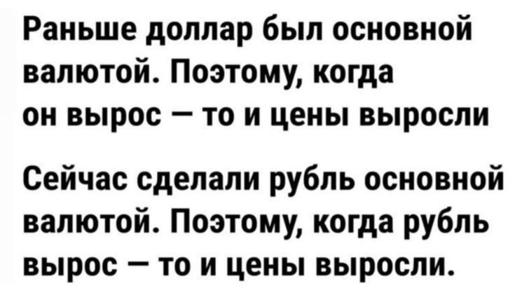 Раньше доллар был основной валютой Поэтому когда он вырос то и цены выросли Сейчас сделали рубль основной валютой Поэтому когда рубль вырос то и цены выросли