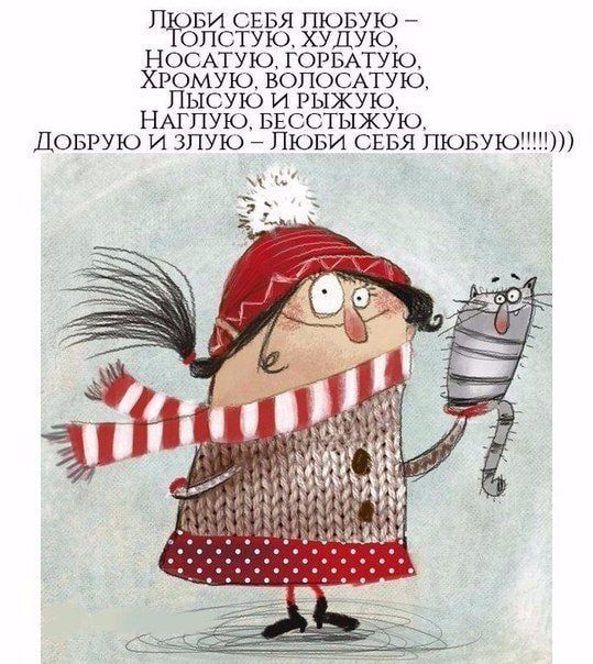 БИ СЕБЯ ЛЮБУЮ ОПСТУЮ ХУДУКБ НОСАТУЮ ГОРБАТУЮ ХРОМУЮ ВОПОСАТУЮ ПЫСУК И РЫЖУЮ НАГПУЮ БЕССТЫЖУЮ ДОБРУЮ И ЗПУЮ ЛЮБИ СЕБЯ ПЮБУЮЁЩПП