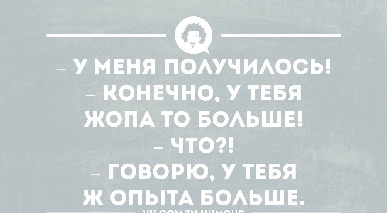 7 У МЕНЯ ПОАУЧИАОСЫ КОНЕЧНО У ТЕБЯ ЖОПА ТО БОАЬШЕ ЧТО ГОВОРЮ У ТЕБЯ Ж ОПЫТА БОАЬШЕ уклонхи ииноип