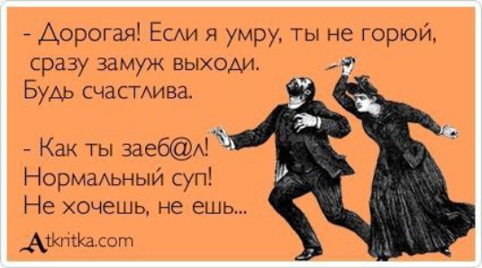 Дорогая ЕСАи я умру ты не горюй сразу замуж выходи Будь счаСТАива Как ты заеб Нормыьный суп Не хочешь не ешь _Аштк шт
