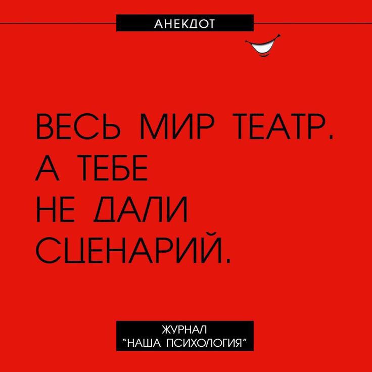 _ ВЕСЬ МИР ТЕАТР А ТЕБЕ НЕ ДАЛИ СЦЕНАРИЙ