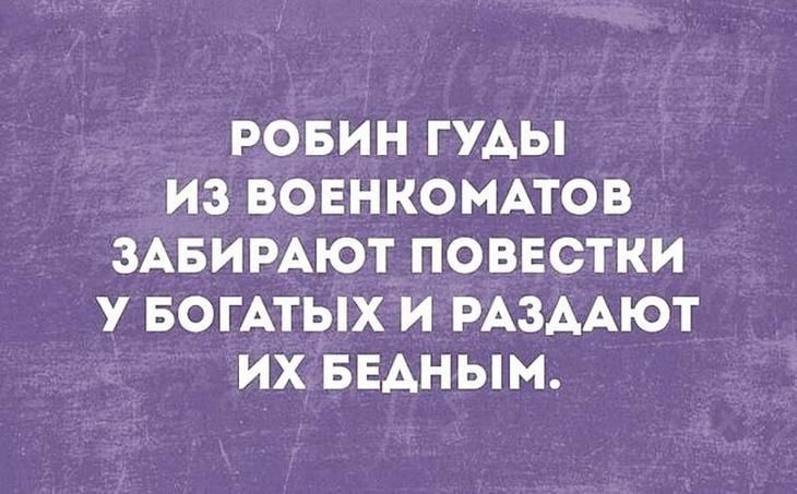 РОБИН ГУАЫ из ВОЕНКОМАТОВ ЗАБИРАЮТ ПОВЕСТКИ У БОГАТЫХ И РАЗААЮТ ИХ БЕАНЫМ