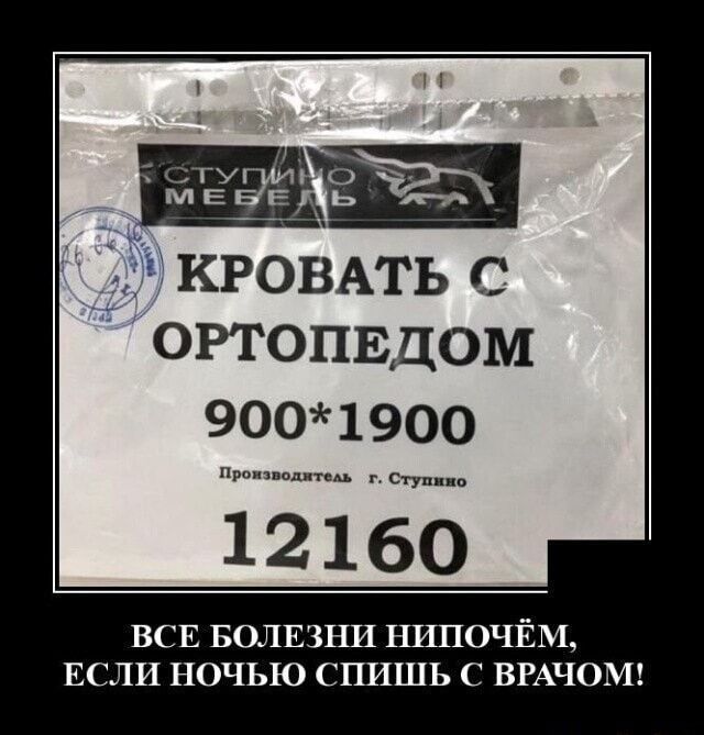 5 Ь д Р КРОВАТЬ С огтопвдом 9001900 12160 ВСЕ БОЛЕЗНИ ШШОЧЁМ ЕСЛИ НОЧЬЮ ПИШЬ ВРАЧОМ