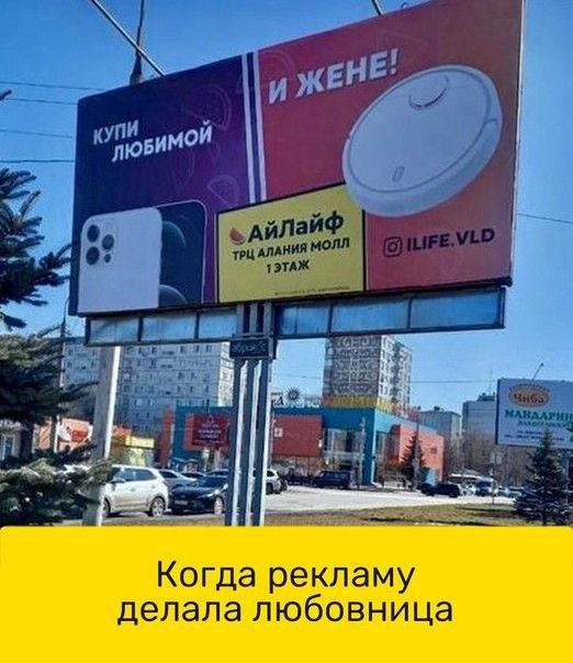 Когда рекламу делала любовница