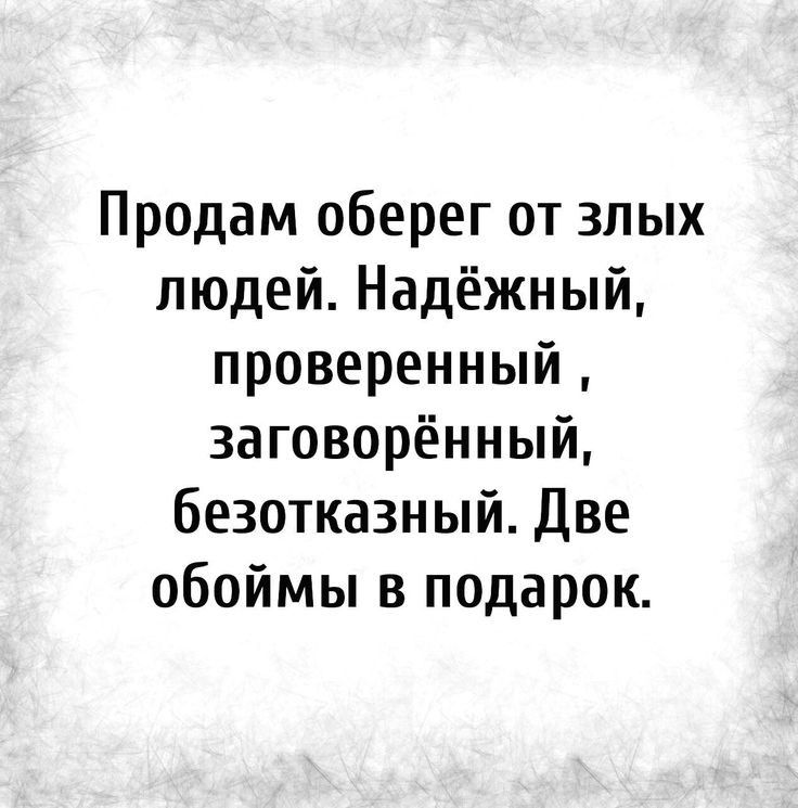 Продам оберег от злых людей Надёжный проверенный заговорённый безотказный две обоймы в подарок