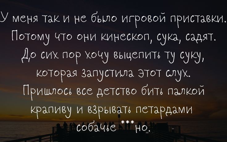 У меня так и не было игРовой пристжки Потому что они кинескоп сука садят до сих пор Хочу вьщспить ту суку Которая запустила этот Лус Пришлось все детства бить пикой кРапиву и взрывать петардэми собащс но ттрзошраіо5і